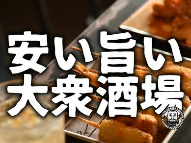 大通の居酒屋がおすすめのグルメ人気店 ヒトサラ