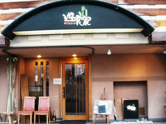 遊食