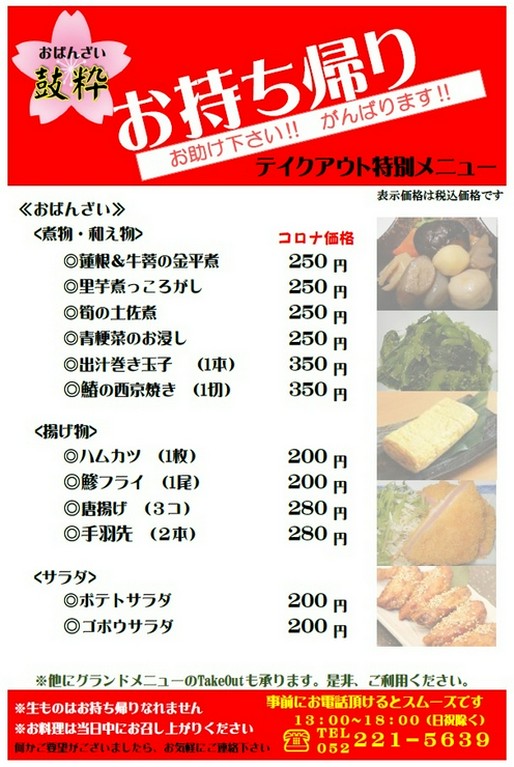 テイクアウトメニュー