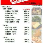 テイクアウト特別メニューご用意しています。
もちろん、店内グランドメニューからも承ります。
是非、ご利用下さい。

事前にお電話でお知らせ頂けると、お渡しがスムーズです。