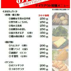 テイクアウトメニュー
