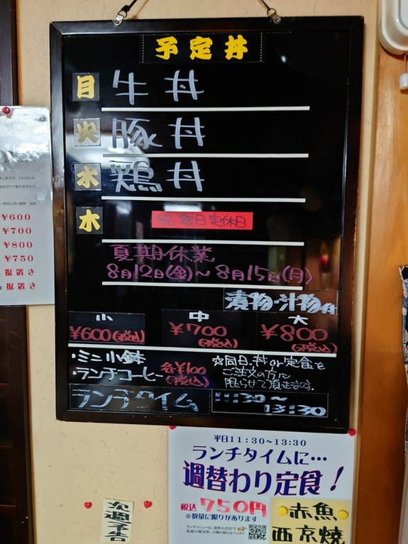 8月8日(月)～8月12日(金)のランチタイムメニュー