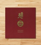 岩手県二戸市
日本酒度+4

1合（180ml) 1,298円
