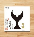 高知県高知市
日本酒度+4

1合（180ml) 1,276円