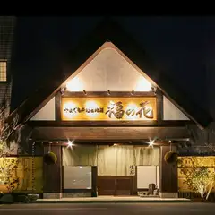 【宴会料理】山口素材をふんだんに使った豪華宴会コース