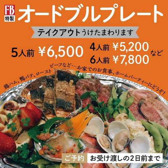 テイクアウト受け賜わります。