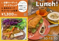 日替バゲットサンド、具沢山スープ、コーヒーor紅茶