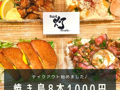 テイクアウト始めました