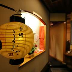 日本家屋の奥ゆかしい雰囲気を堪能。