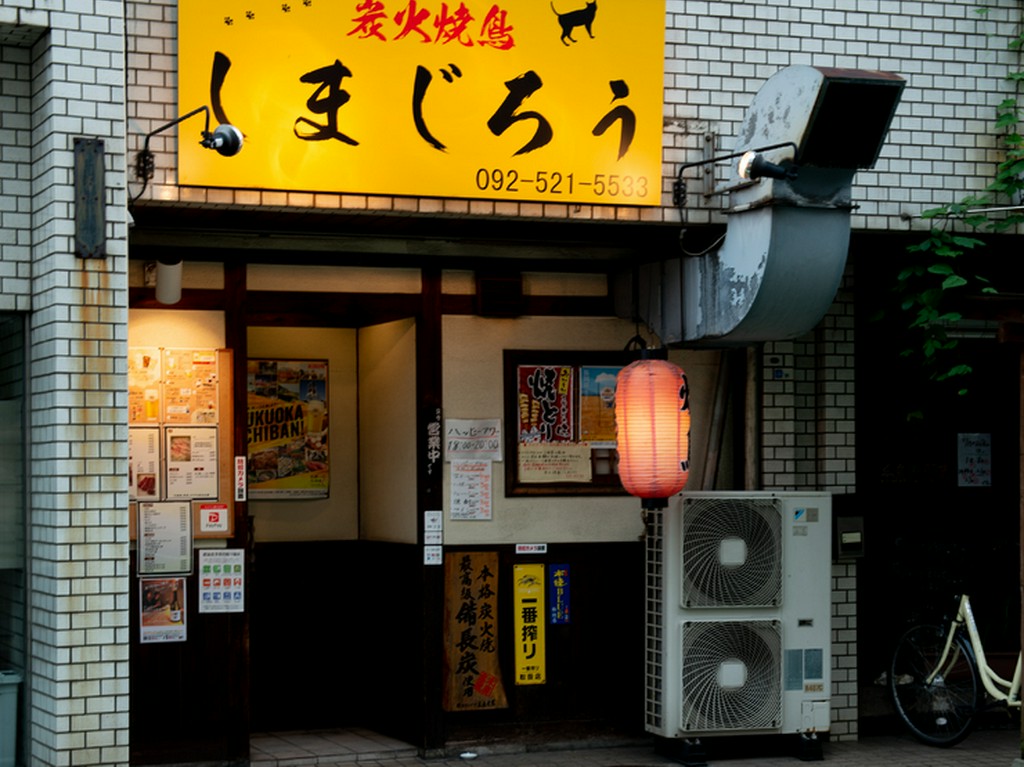 店名は愛猫の名前。店主と女将が出迎えてくれる、温かな空間