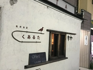 大崎駅周辺で居酒屋がおすすめのグルメ人気店 ｊｒ埼京線 ヒトサラ
