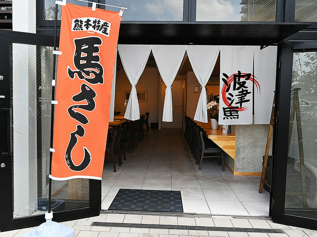 鮮度抜群、低カロリー高タンパク。安心で安全な馬肉料理専門店