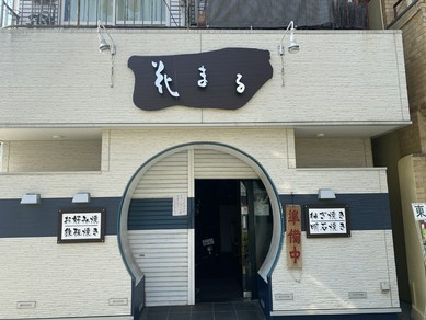 新大阪 西中島 十三のお好み焼き もんじゃがおすすめのグルメ人気店 ヒトサラ