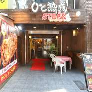 なんば駅から徒歩4分。坂町通沿いのビル1階にあるのが【0℃熟成ステーキ 本店】です。店独自の技術で仕上げた、熟成肉が魅せる一口のインパクト。その“圧倒的な旨み”を堪能できる店です。