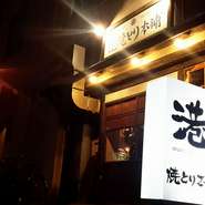 おひとり様にも嬉しい広々カウンターをご用意。
美味い串とお酒をお楽しみください。