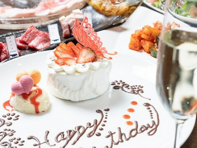 誕生日・記念日コースもご用意あり