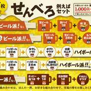 【コイン7枚（税込1000円相当）】で、
ドリンクと、おつまみの　
お好きな組み合わせを楽しめます！
