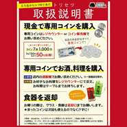 主なお酒は「セルフ酒販機」で。料理・一部のドリンクは「レジカウンター」で専用コインと交換！割り材無料