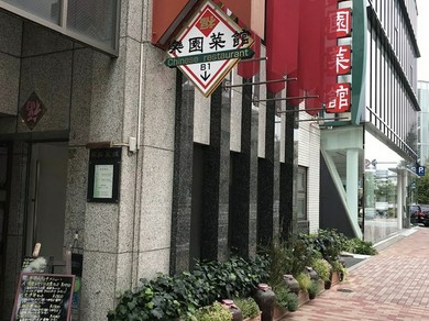 テイクアウト実施しております