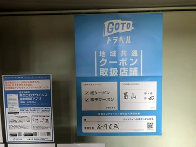 ＧＯＴＯトラベル