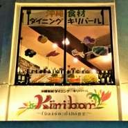 ライトアップされた看板と開放感のある大きな窓が目印です☆