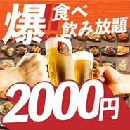2000円食べ飲み放題の驚愕のコスパを実現！
もつ鍋やお刺身、ステーキ丼やもも焼き、デザートまで全70品が食べ放題！
お通し料金なども一切なしの安心価格！
3時間のご利用もOK!!