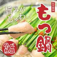 赤字覚悟の食べ放題&飲み放題が3,300円（税込）！！濃厚スープと新鮮野菜で心も体もほっこり温まる冬の定番を食べ放題でも楽しめる♪その他焼鳥や揚げ物、お刺身、おつまみをはじめ、〆のデザートまで充実◎