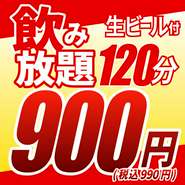 	※小学生以下のお客様でもお席の確保が必要な場合は、料金を頂戴致します。乳幼児のお客様でお席の確保が必要ない場合は、料金を頂戴致しません。※店内の入口やエレベーターが混み合う可能性がございます。少しお早めのご来店にご協力をお願い致します。※お席のご要望がある場合は、お電話にてお問い合わせください。