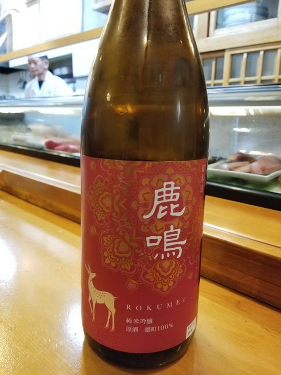 奈良県日本酒『鹿鳴(ろくめい)』