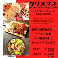 クリスマス　オウチdeパーティーセット　Sサイズ￥5500→4500（2～3名様向け）