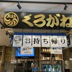 『黒おでん』もテイクアウト・お持ち帰りが可能