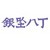 甲府ワシントンホテルプラザ　銀座八丁