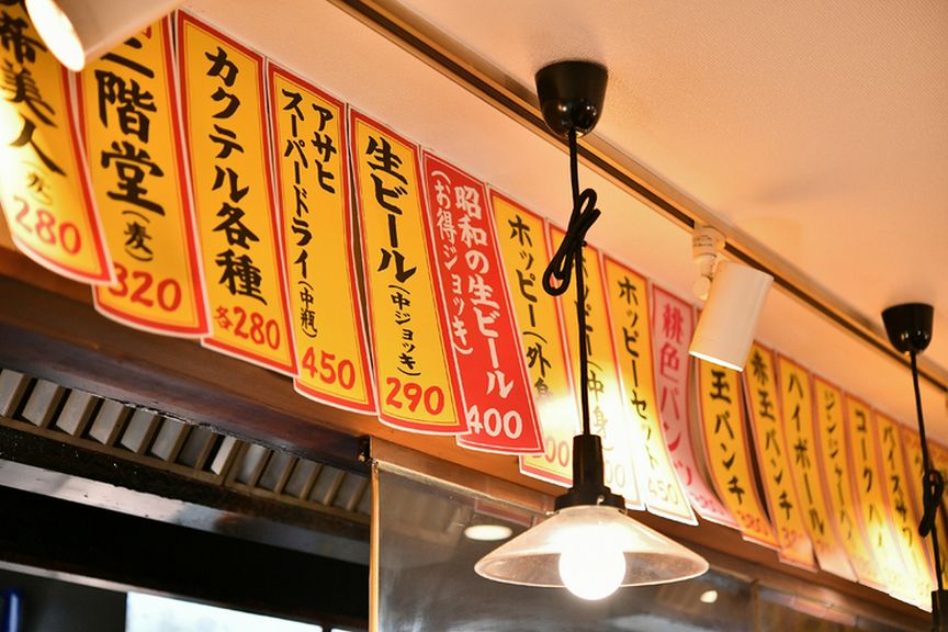 大衆居酒屋！