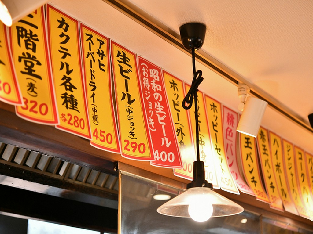 大衆居酒屋！