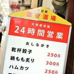 毎日24時間営業