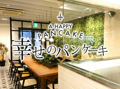 幸せのパンケーキ　心斎橋店