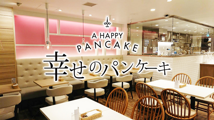 幸せのパンケーキ札幌店を完全攻略！メニュー・予約・混雑回避のポイントを徹底解説