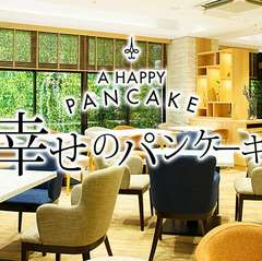 幸せのパンケーキ　表参道店