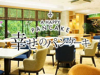 幸せのパンケーキ　表参道店