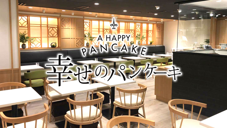 A Happy Pancake Ginza in Ginza, Tokyo - SAVOR JAPAN
