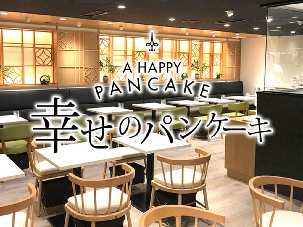 幸せのパンケーキ銀座店の予約裏ワザ！待ち時間ゼロの攻略法と限定メニューの全貌