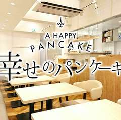 幸せのパンケーキ　池袋店