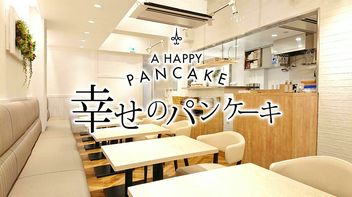 A Happy Pancake Ikebukuro