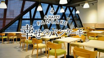 행복 팬케이크 키치 죠지 가게