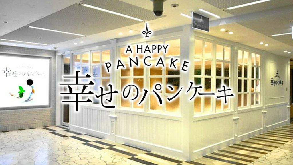 幸せのパンケーキ 名古屋店