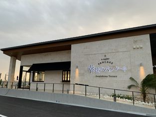 행복 팬케이크 아와지시마 테라스