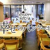 幸せのパンケーキ　神戸店