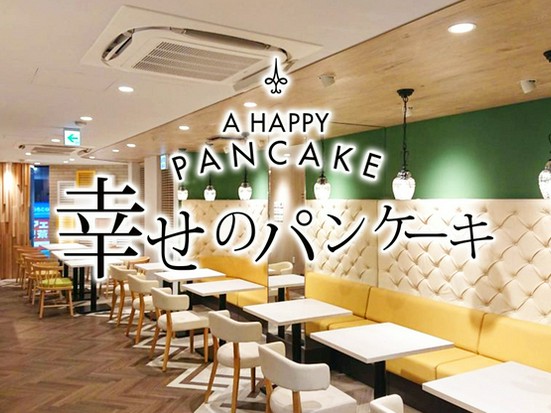 幸せのパンケーキ 広島店 本通 立町 カフェ のグルメ情報 ヒトサラ