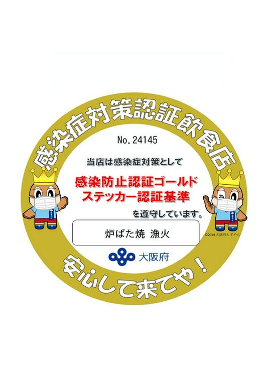 感染予防対策実施中！