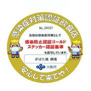 従業員の検温やうがい手洗いを始め、マスクの着用を徹底しています。